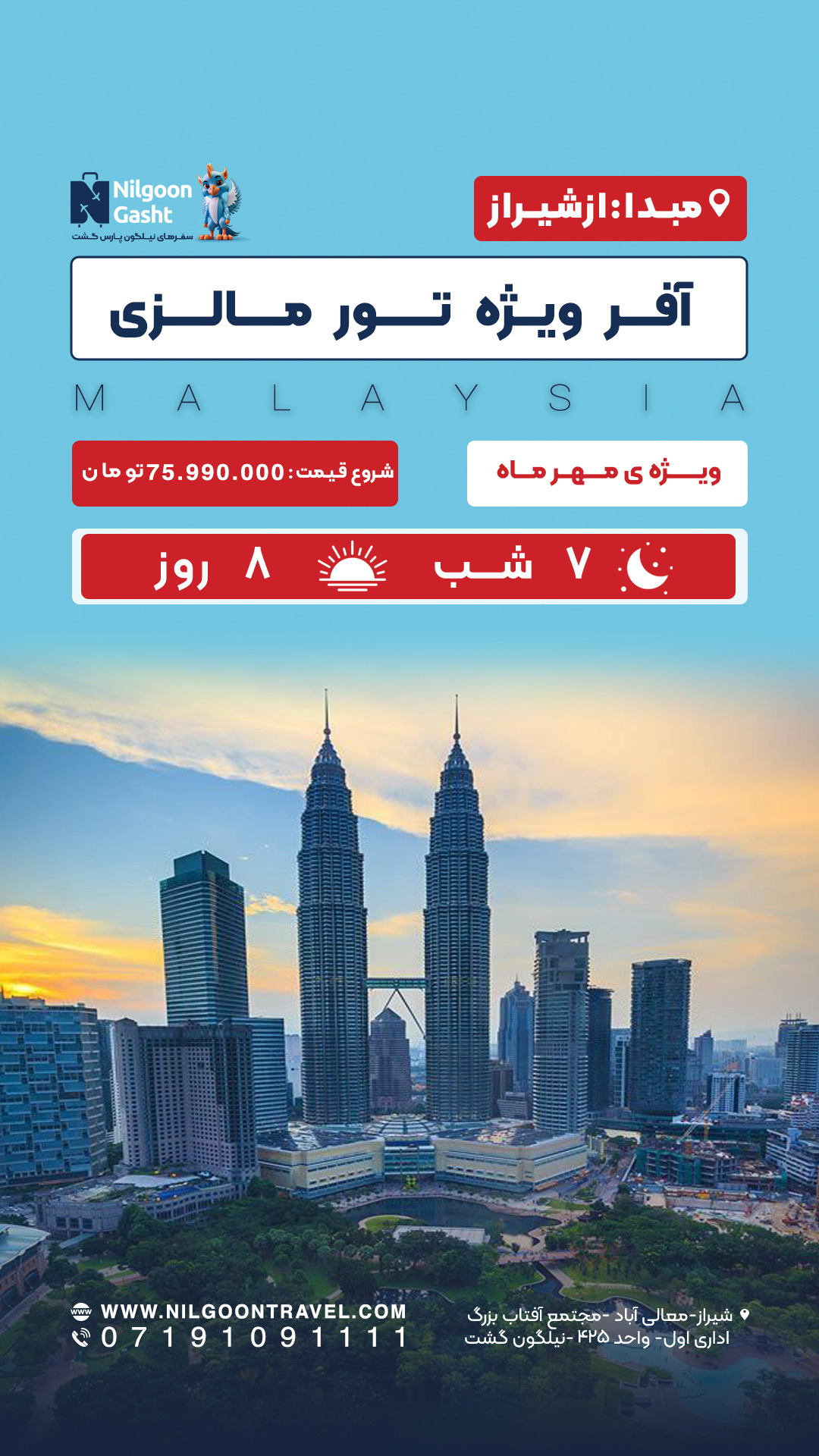 تور مالزی