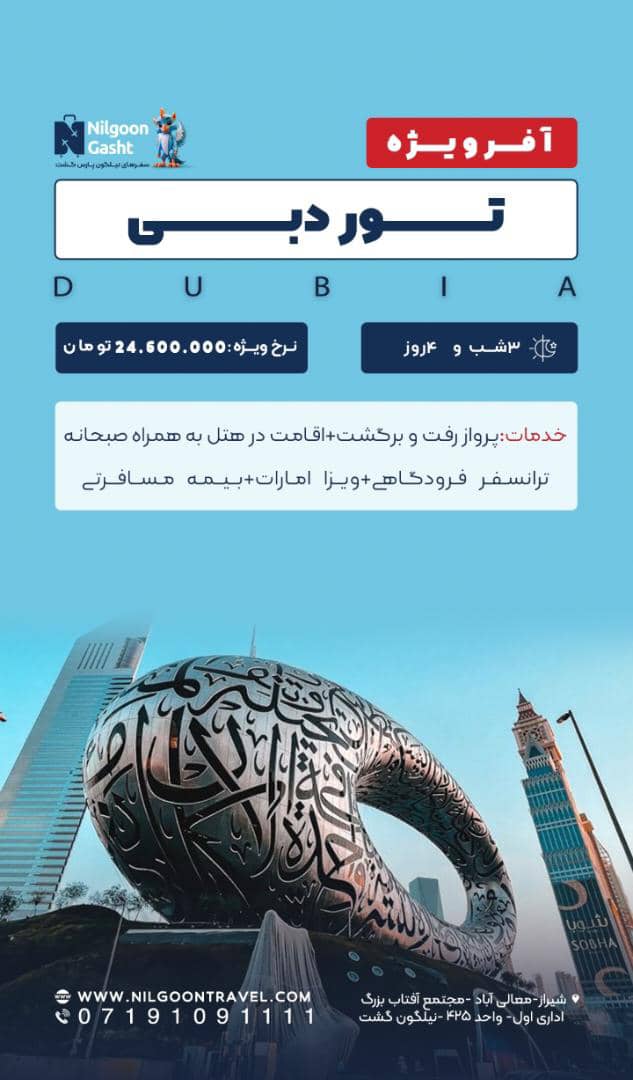 تور دبی