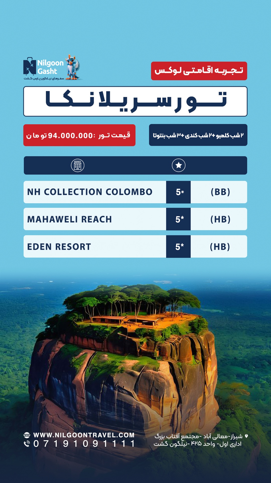 تور سریلانکا