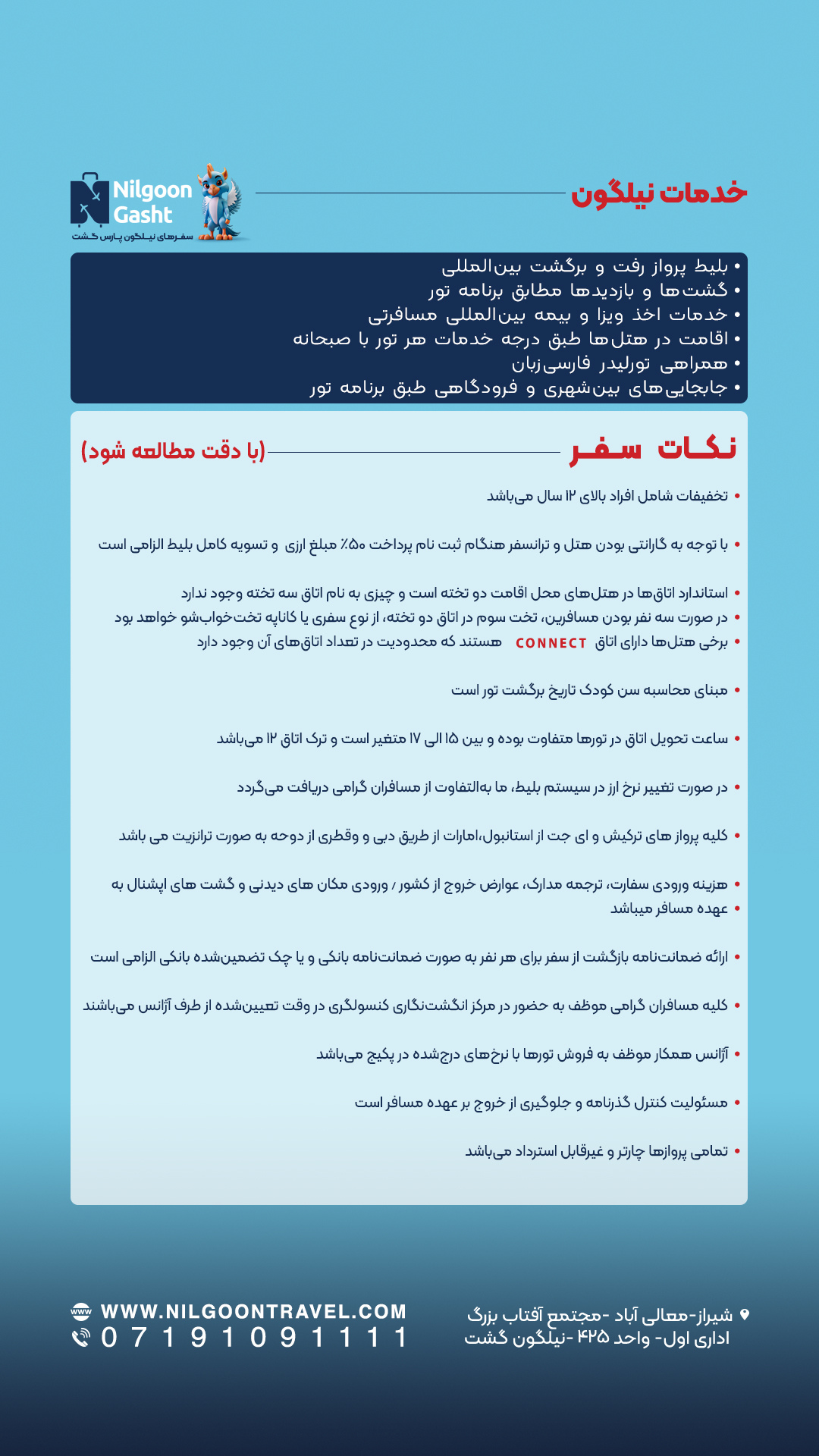خدمات نیلگون گشت
