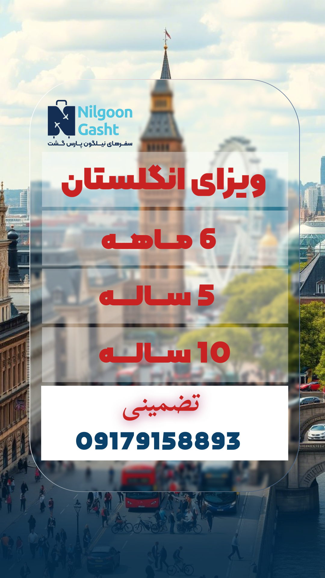 ویزالی انگلستان