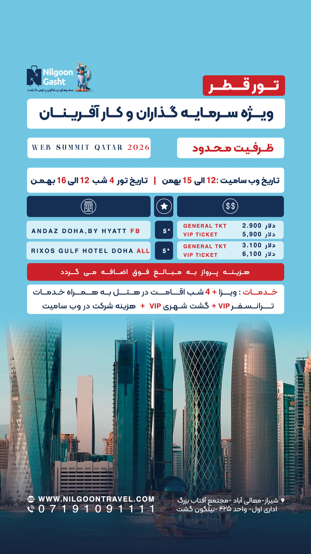تور لوکس قطر