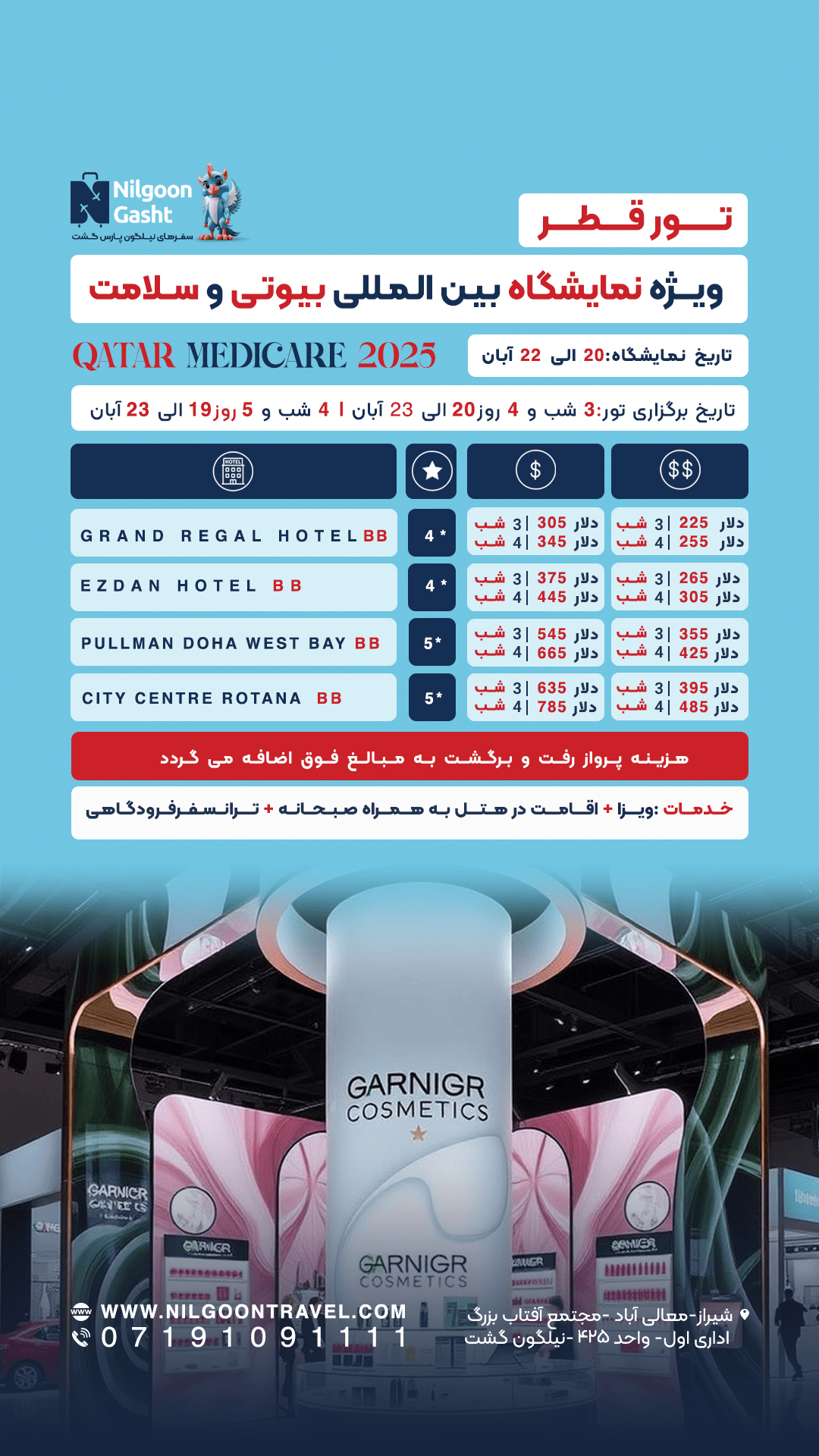 تور قطر