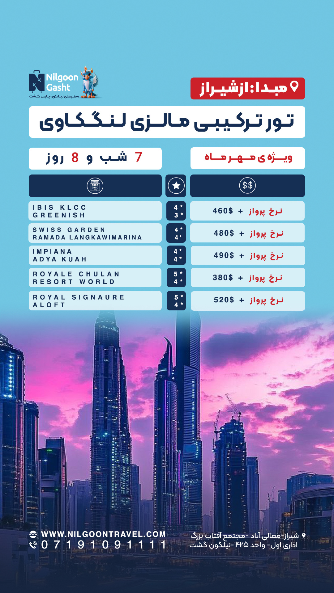 تور لنکاوی
