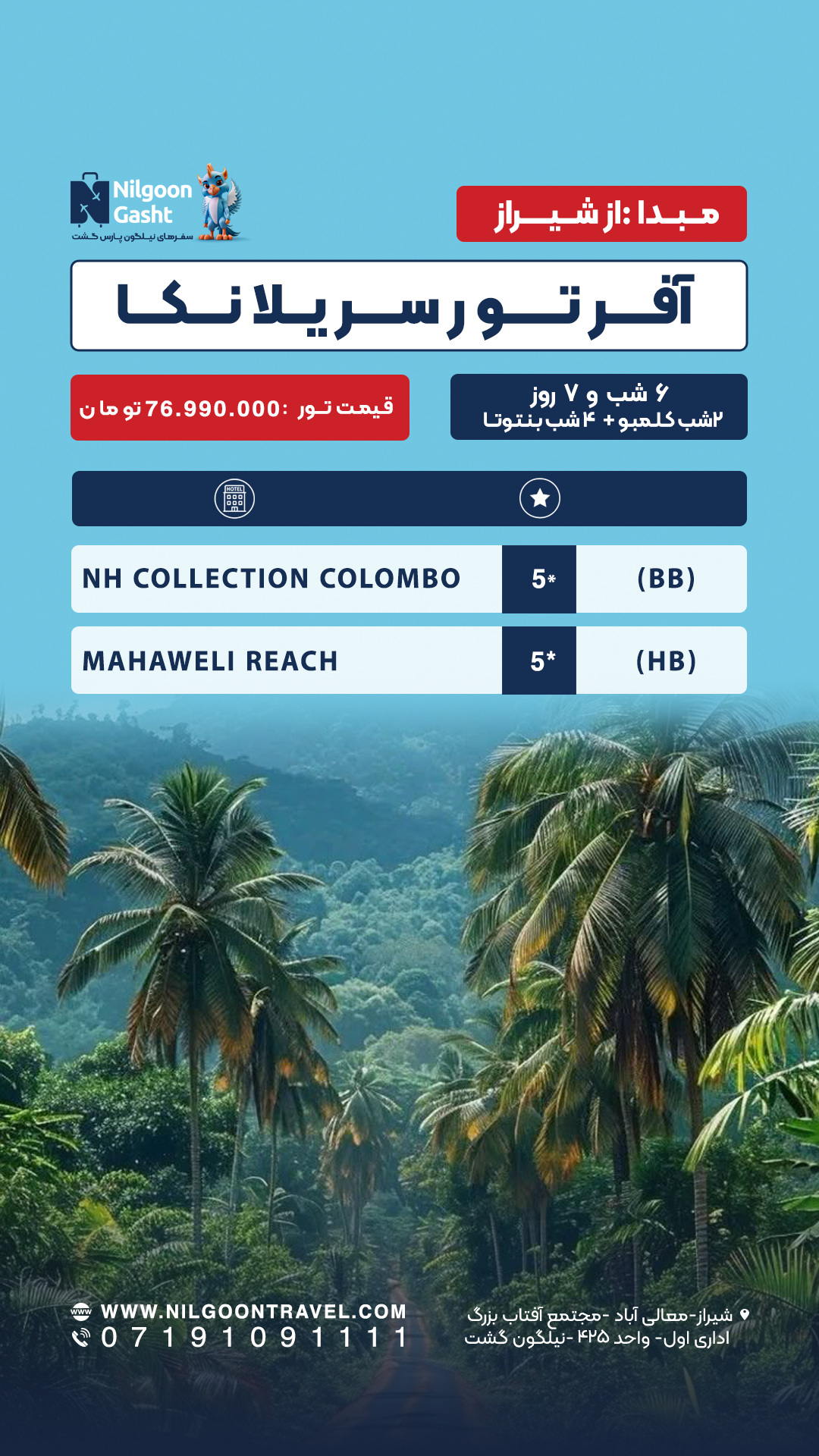 آفر تور سریلانکا