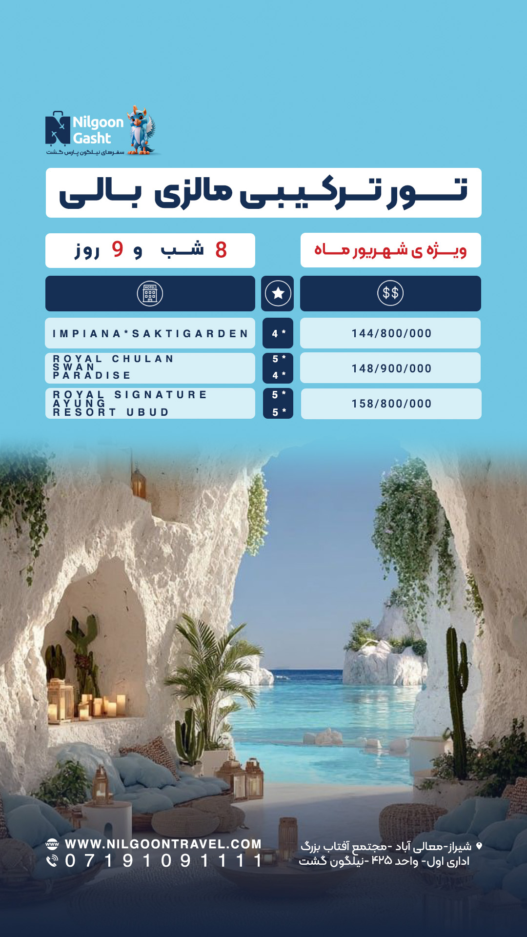 تور تابستانه مالزی ــ بالی شهریور ۱۴۰۴