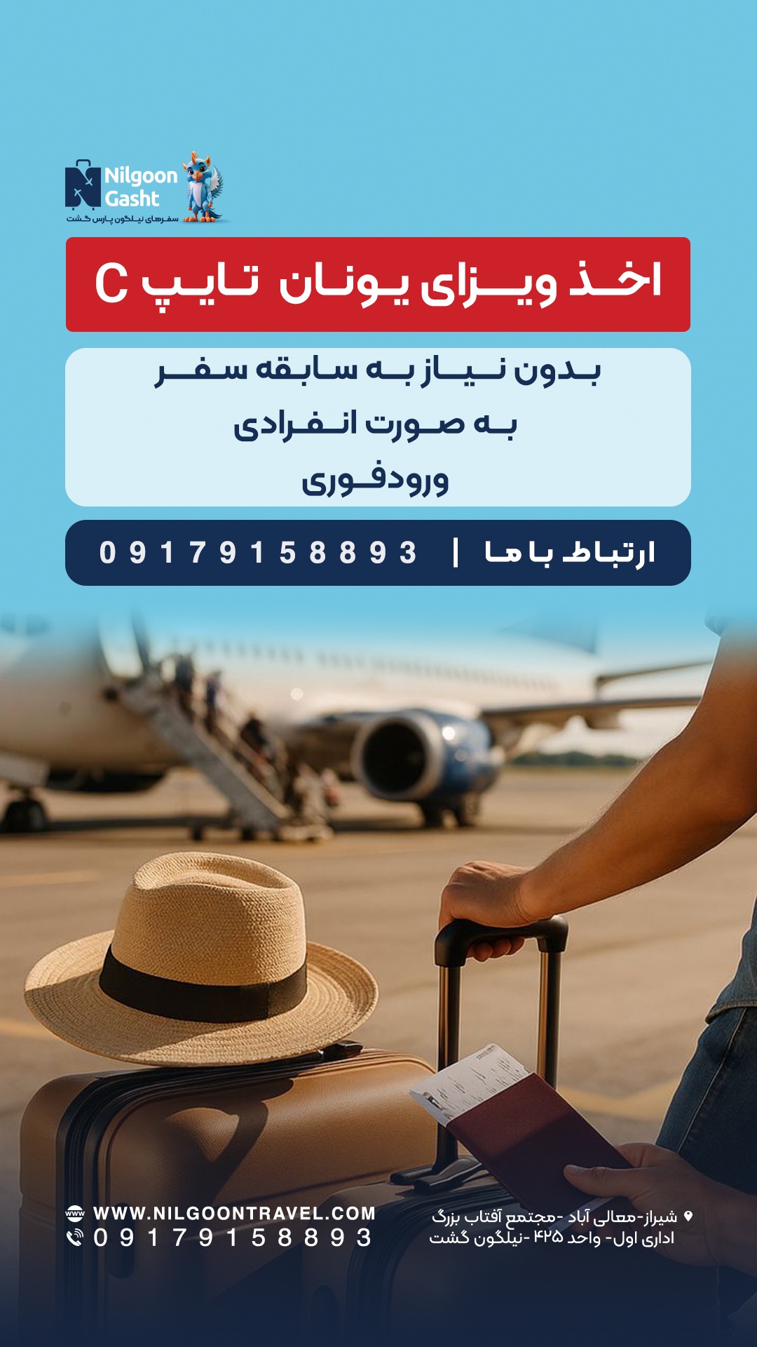 ویزای یونان
