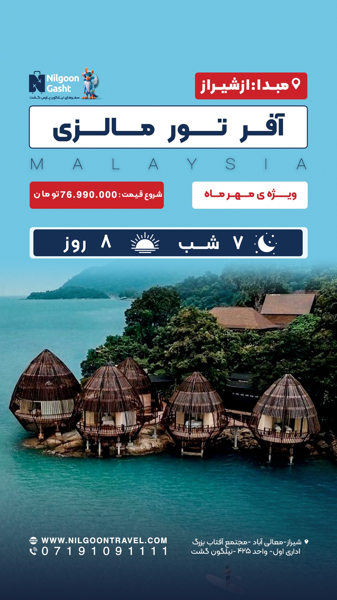 تور مالزی