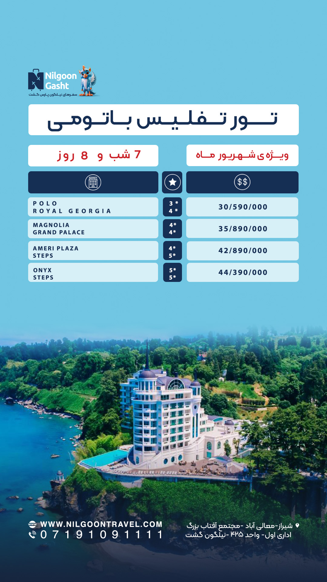 تور تفلیس ــ باتومی