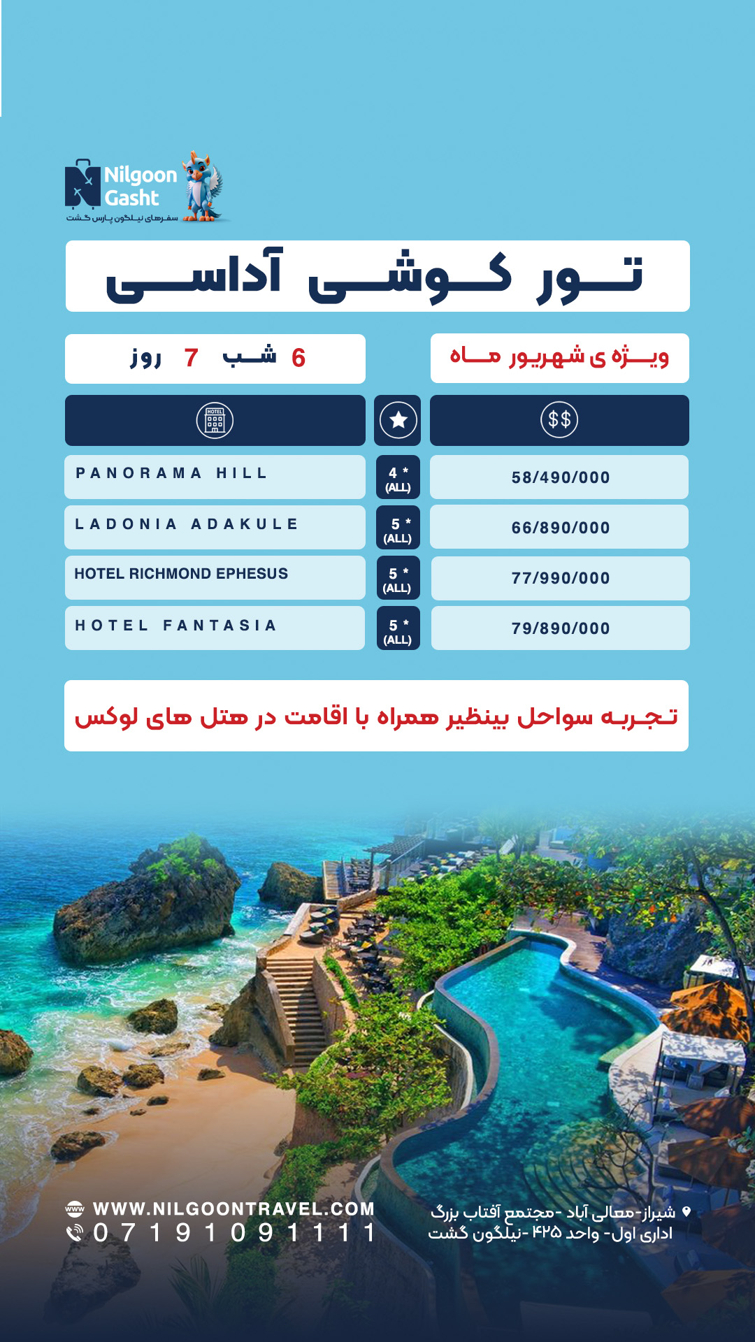 تور کوش آداسی