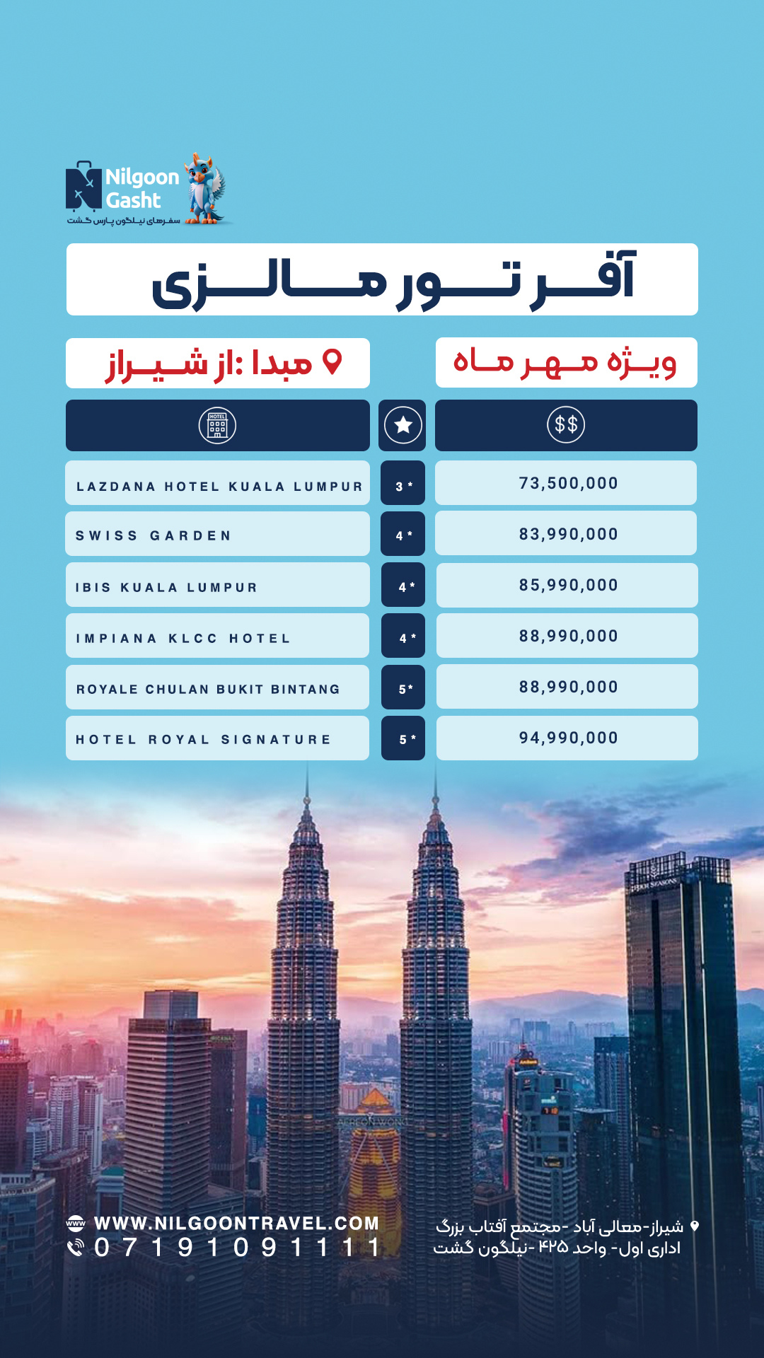 آفر تور مالزی