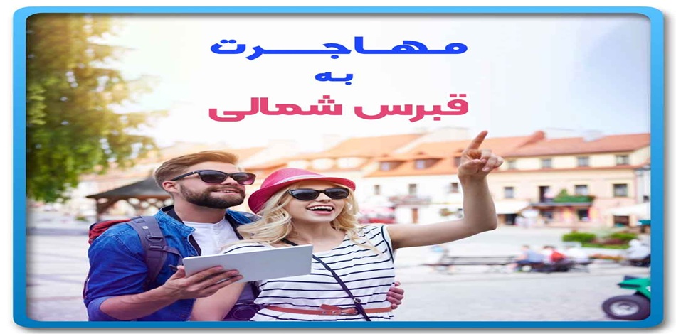 ویزای قبرس