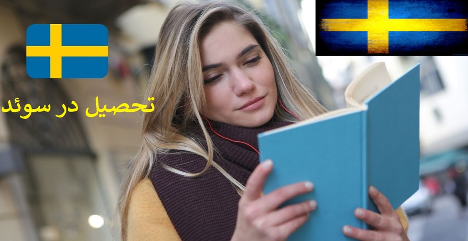 معرفی دانشگاه های سوئد